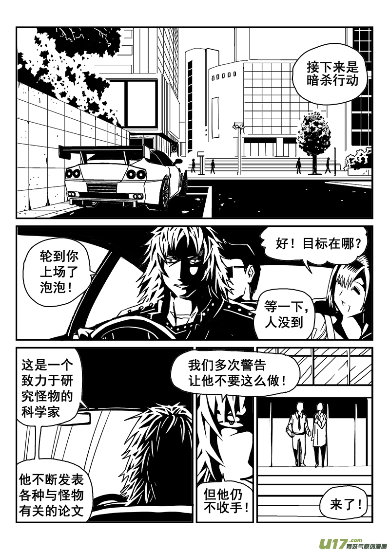 《迷失在世界尽头》239话 浊浪的一天 第9页