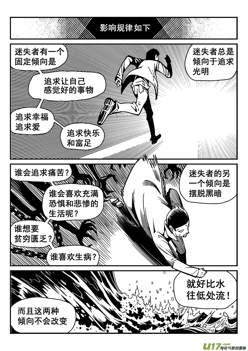 《迷失在世界尽头》241话 光明与黑暗的棋局（1） 第10页