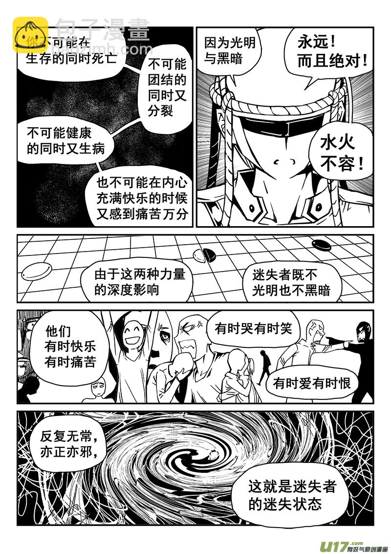 《迷失在世界尽头》241话 光明与黑暗的棋局（1） 第11页