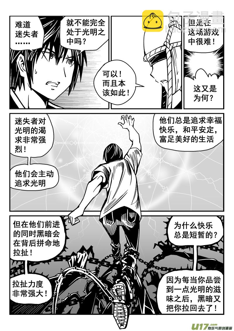 《迷失在世界尽头》241话 光明与黑暗的棋局（1） 第12页