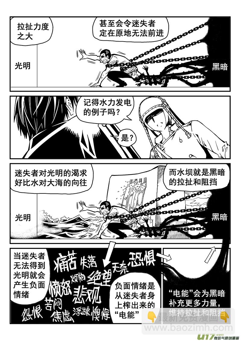 《迷失在世界尽头》241话 光明与黑暗的棋局（1） 第13页