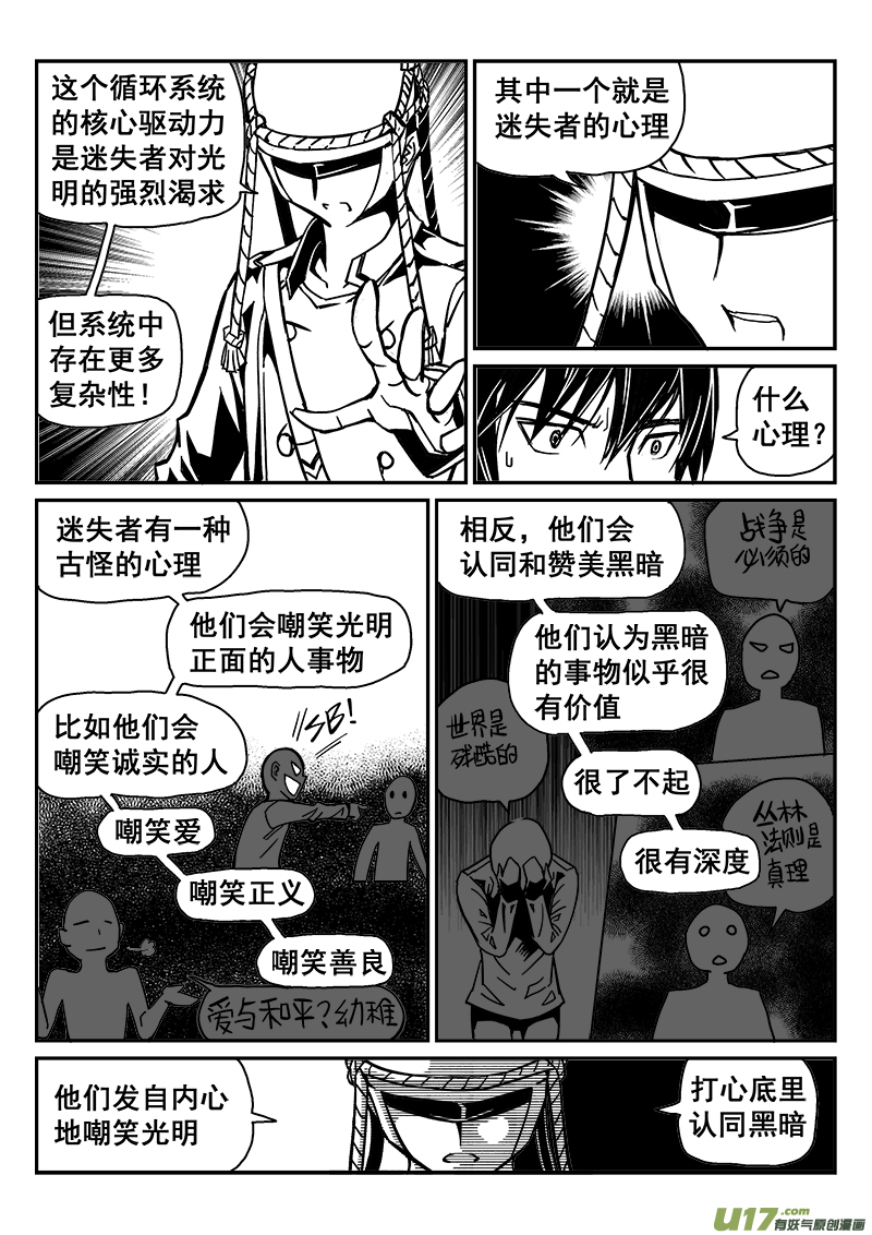 《迷失在世界尽头》241话 光明与黑暗的棋局（1） 第14页