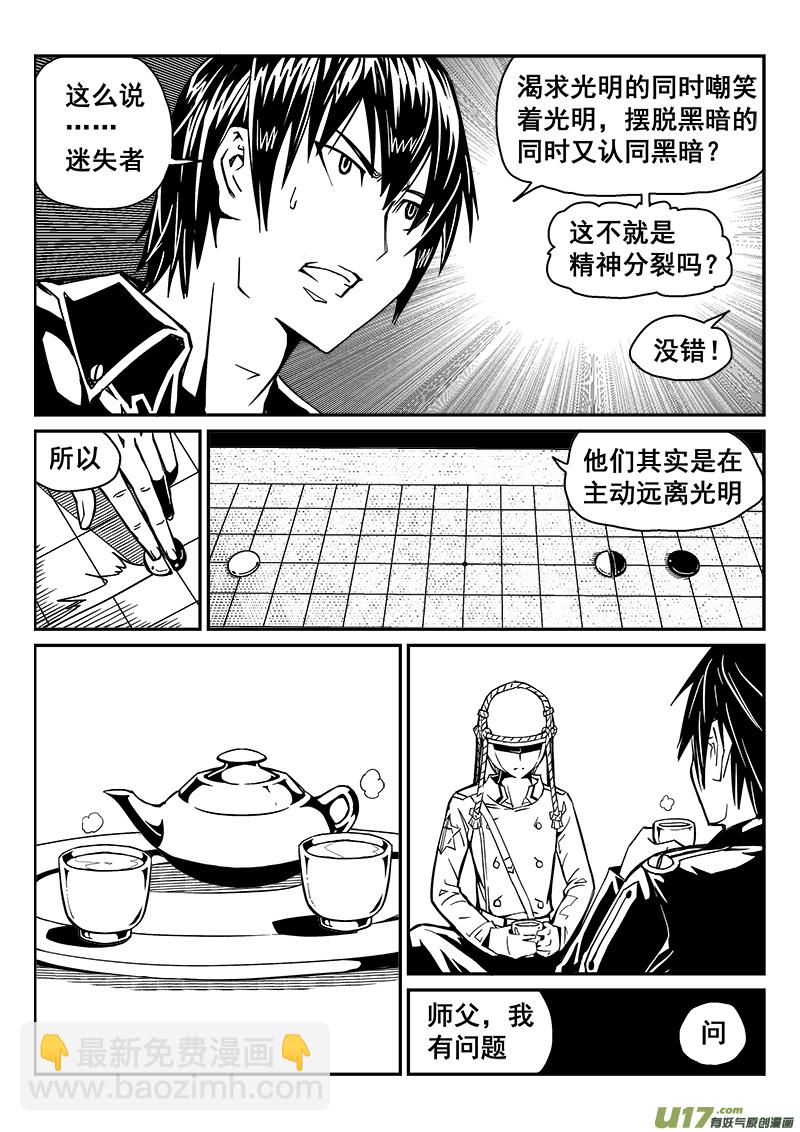 《迷失在世界尽头》241话 光明与黑暗的棋局（1） 第15页