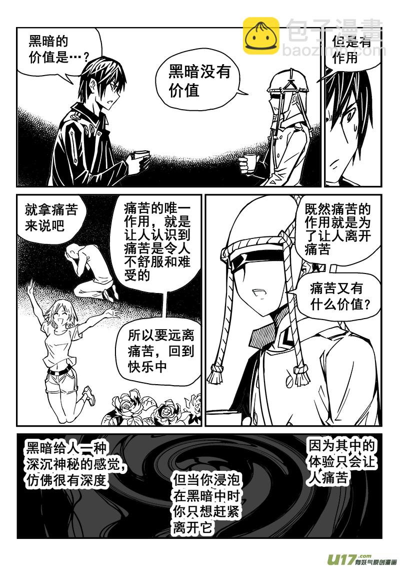 《迷失在世界尽头》241话 光明与黑暗的棋局（1） 第16页