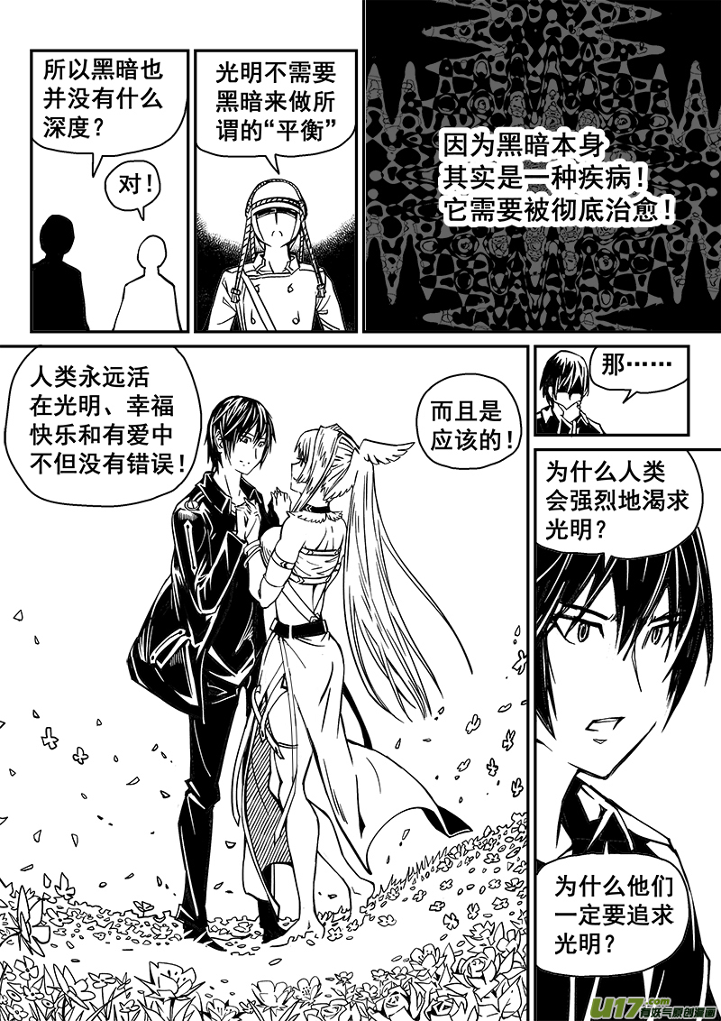 《迷失在世界尽头》241话 光明与黑暗的棋局（1） 第17页