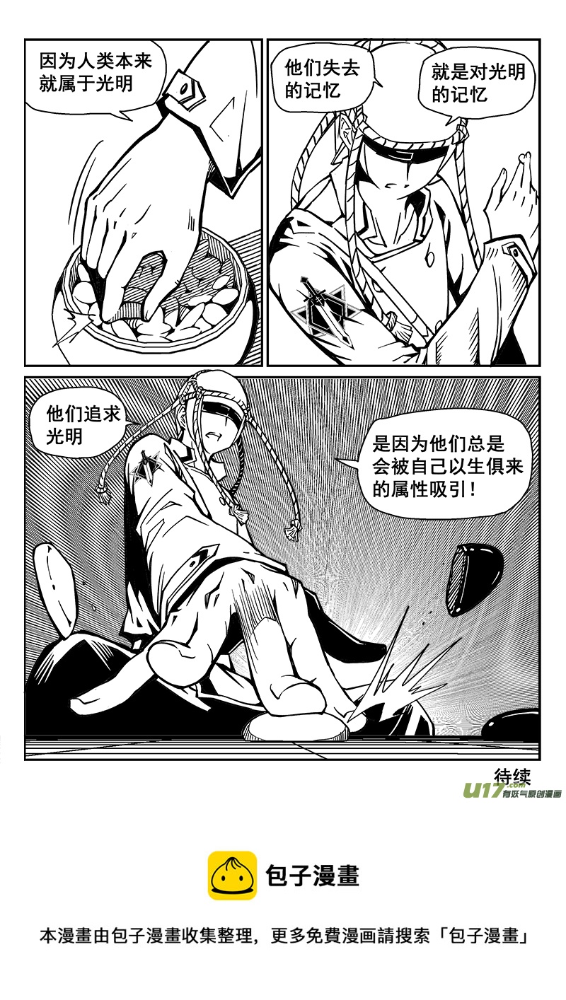 《迷失在世界尽头》241话 光明与黑暗的棋局（1） 第18页