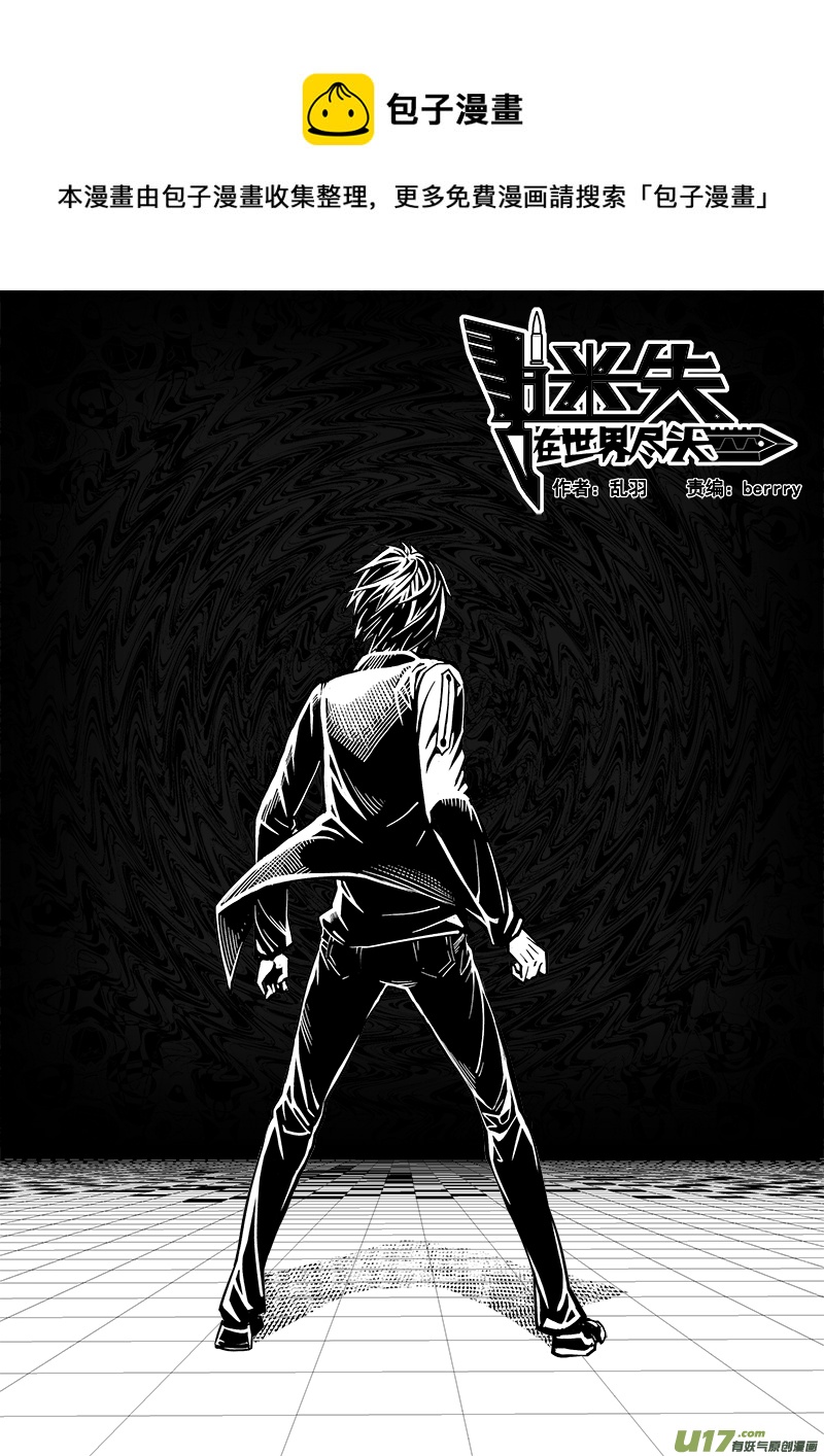 《迷失在世界尽头》241话 光明与黑暗的棋局（1） 第1页