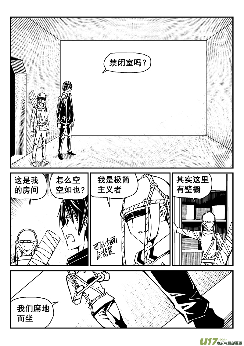 《迷失在世界尽头》241话 光明与黑暗的棋局（1） 第3页