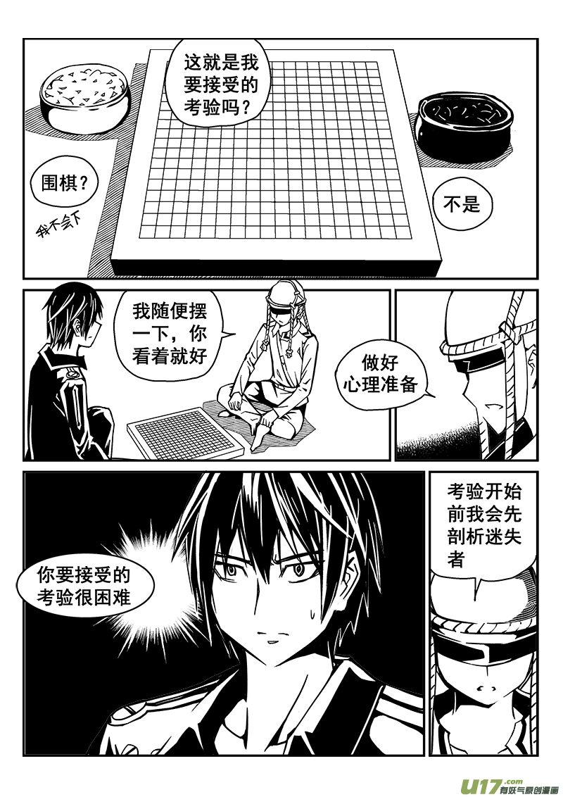 《迷失在世界尽头》241话 光明与黑暗的棋局（1） 第4页