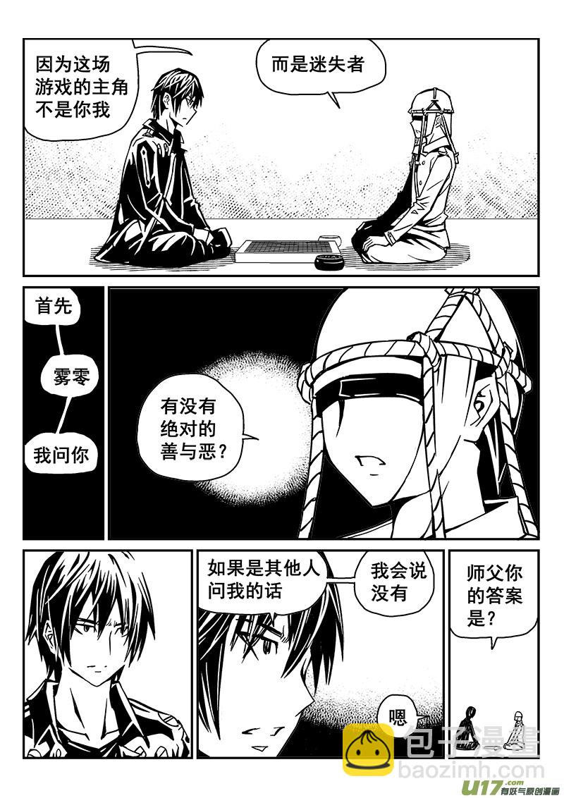 《迷失在世界尽头》241话 光明与黑暗的棋局（1） 第5页