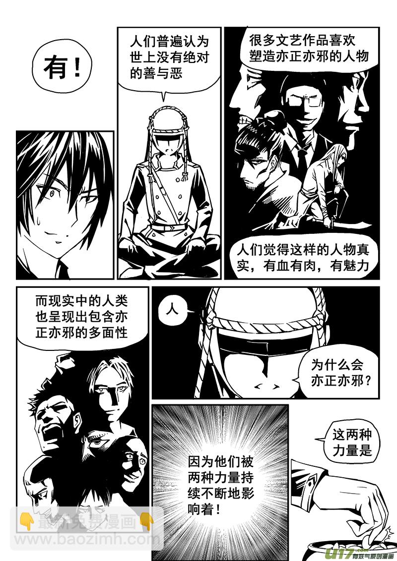 《迷失在世界尽头》241话 光明与黑暗的棋局（1） 第6页