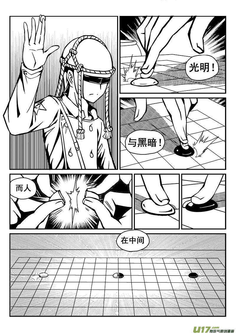 《迷失在世界尽头》241话 光明与黑暗的棋局（1） 第7页