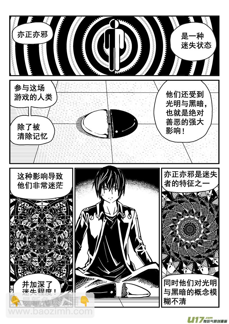 《迷失在世界尽头》241话 光明与黑暗的棋局（1） 第8页