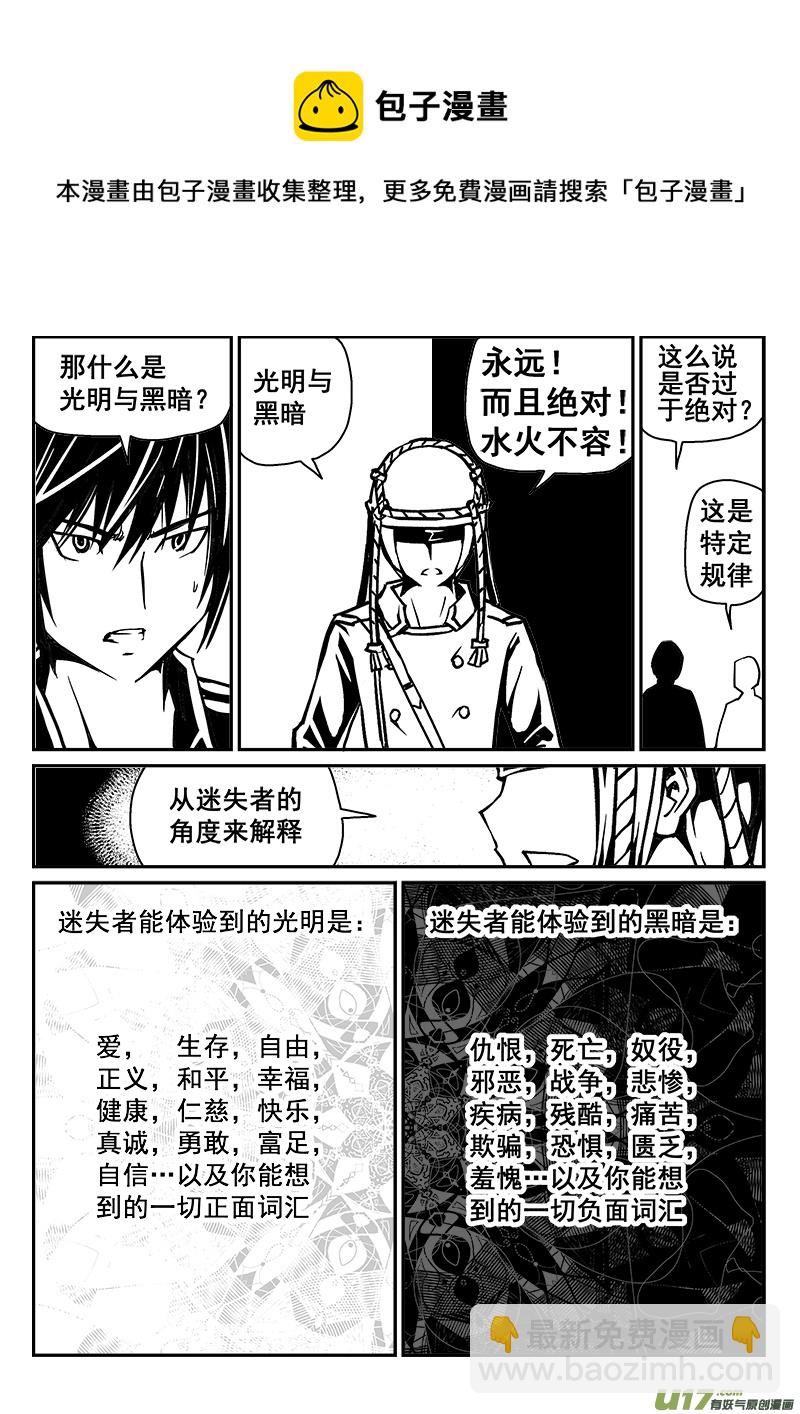 《迷失在世界尽头》241话 光明与黑暗的棋局（1） 第9页