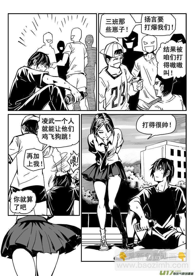 《迷失在世界尽头》243话 回到现实（1） 第2页