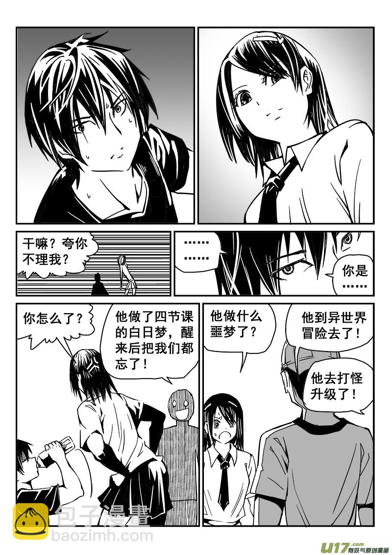 《迷失在世界尽头》243话 回到现实（1） 第3页