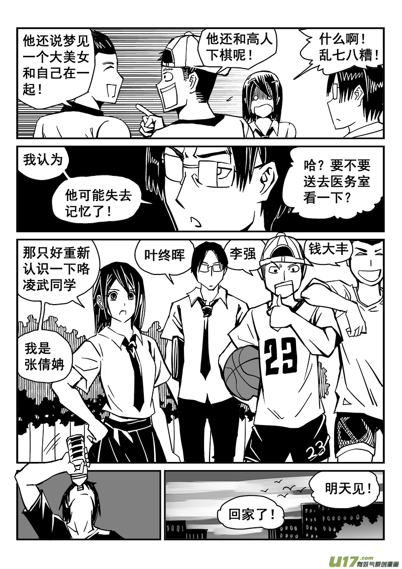 《迷失在世界尽头》243话 回到现实（1） 第4页