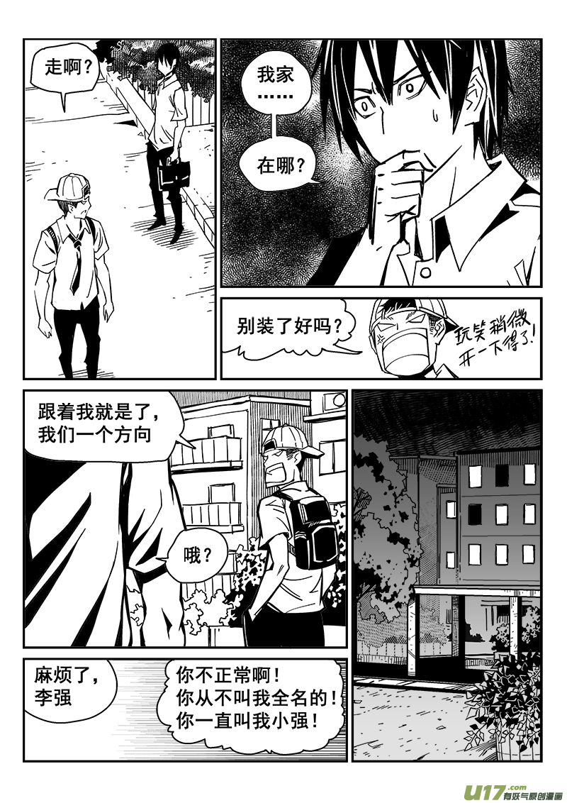 《迷失在世界尽头》243话 回到现实（1） 第5页