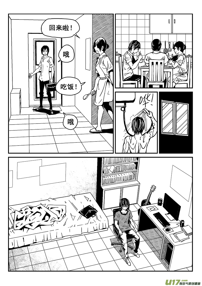 《迷失在世界尽头》243话 回到现实（1） 第6页