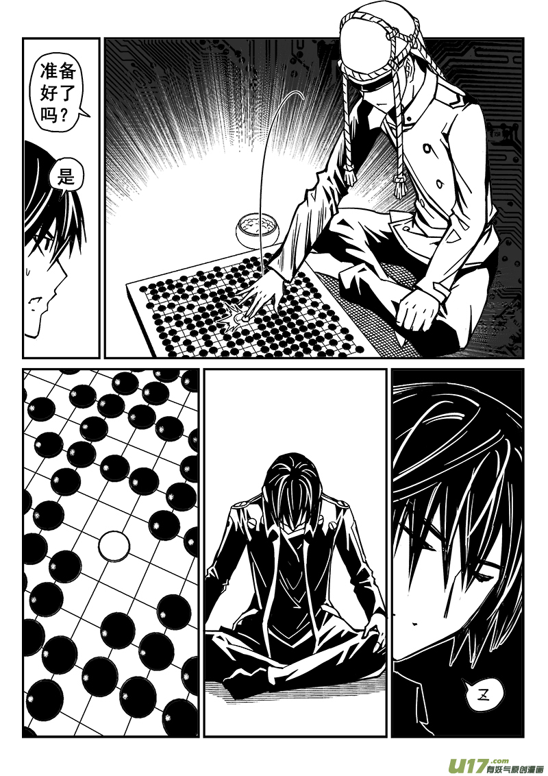 《迷失在世界尽头》242话 光明与黑暗的棋局（2） 第10页