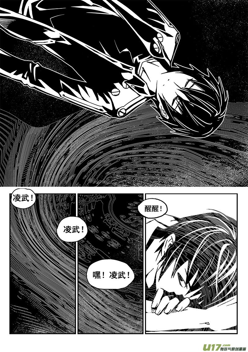《迷失在世界尽头》242话 光明与黑暗的棋局（2） 第12页