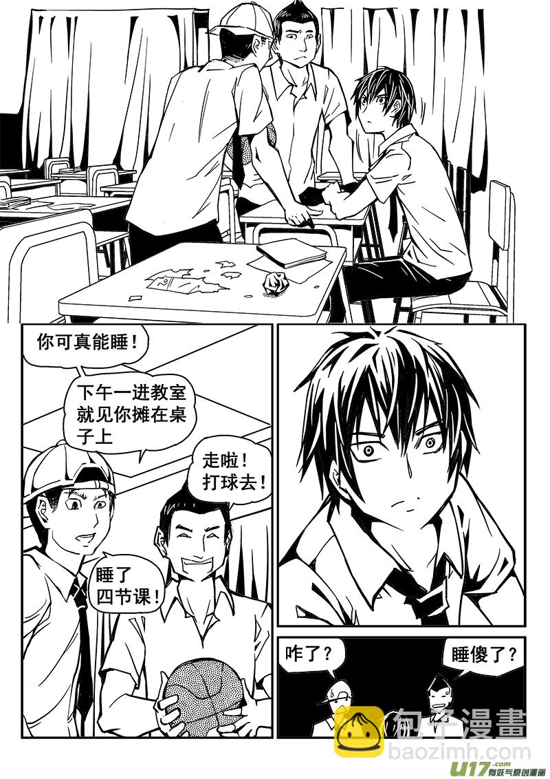 《迷失在世界尽头》242话 光明与黑暗的棋局（2） 第13页