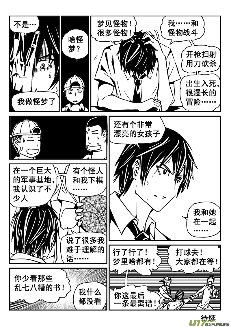 《迷失在世界尽头》242话 光明与黑暗的棋局（2） 第14页