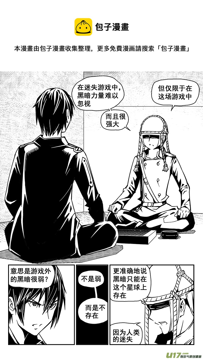 《迷失在世界尽头》242话 光明与黑暗的棋局（2） 第1页