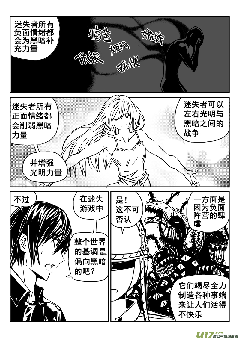 《迷失在世界尽头》242话 光明与黑暗的棋局（2） 第2页