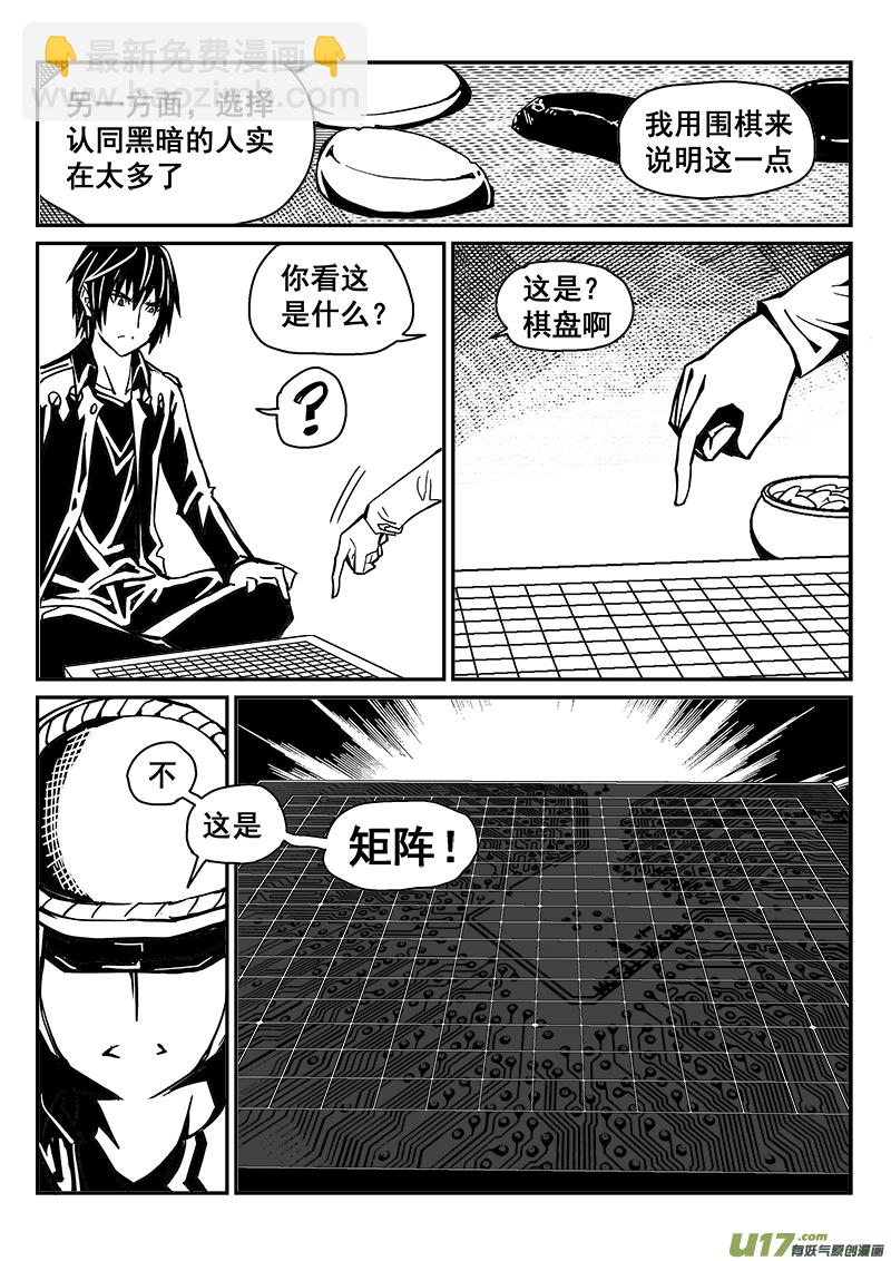 《迷失在世界尽头》242话 光明与黑暗的棋局（2） 第3页