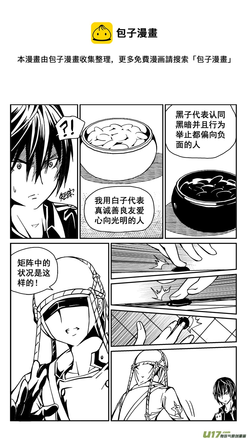 《迷失在世界尽头》242话 光明与黑暗的棋局（2） 第4页