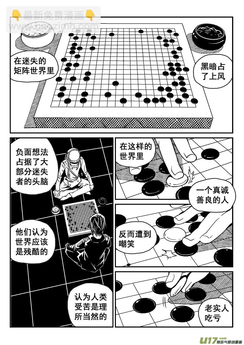 《迷失在世界尽头》242话 光明与黑暗的棋局（2） 第5页