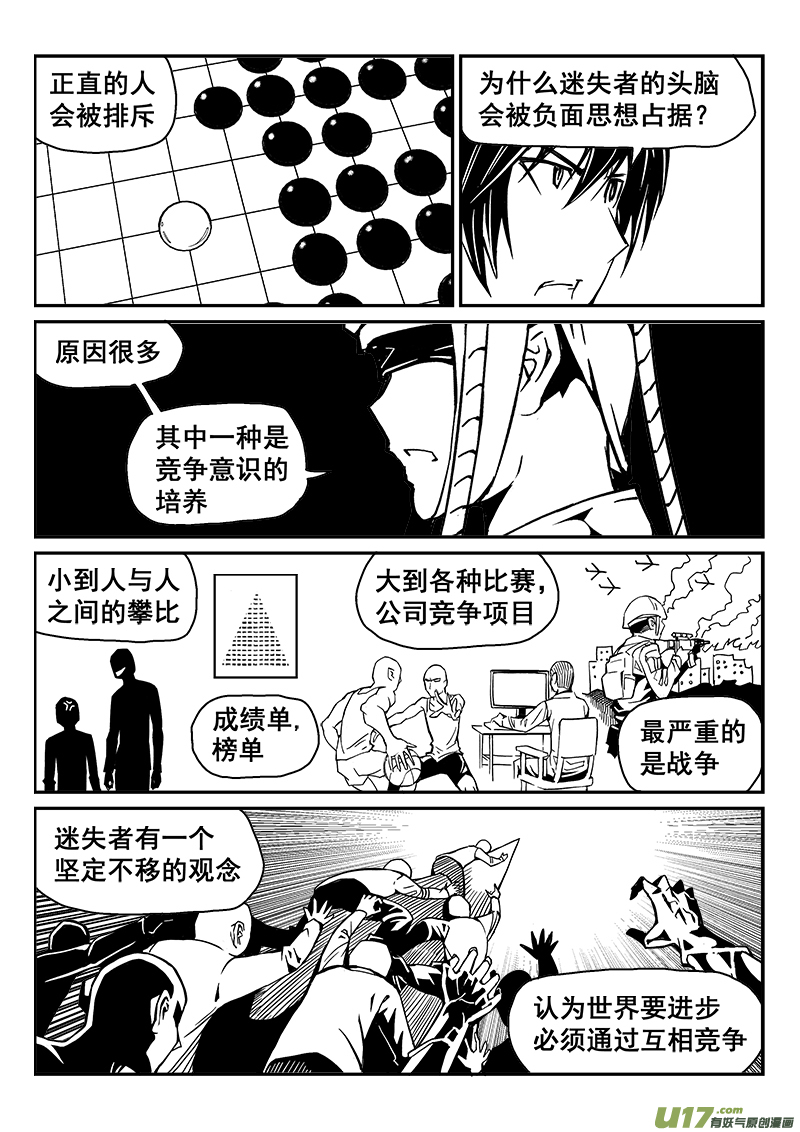 《迷失在世界尽头》242话 光明与黑暗的棋局（2） 第6页