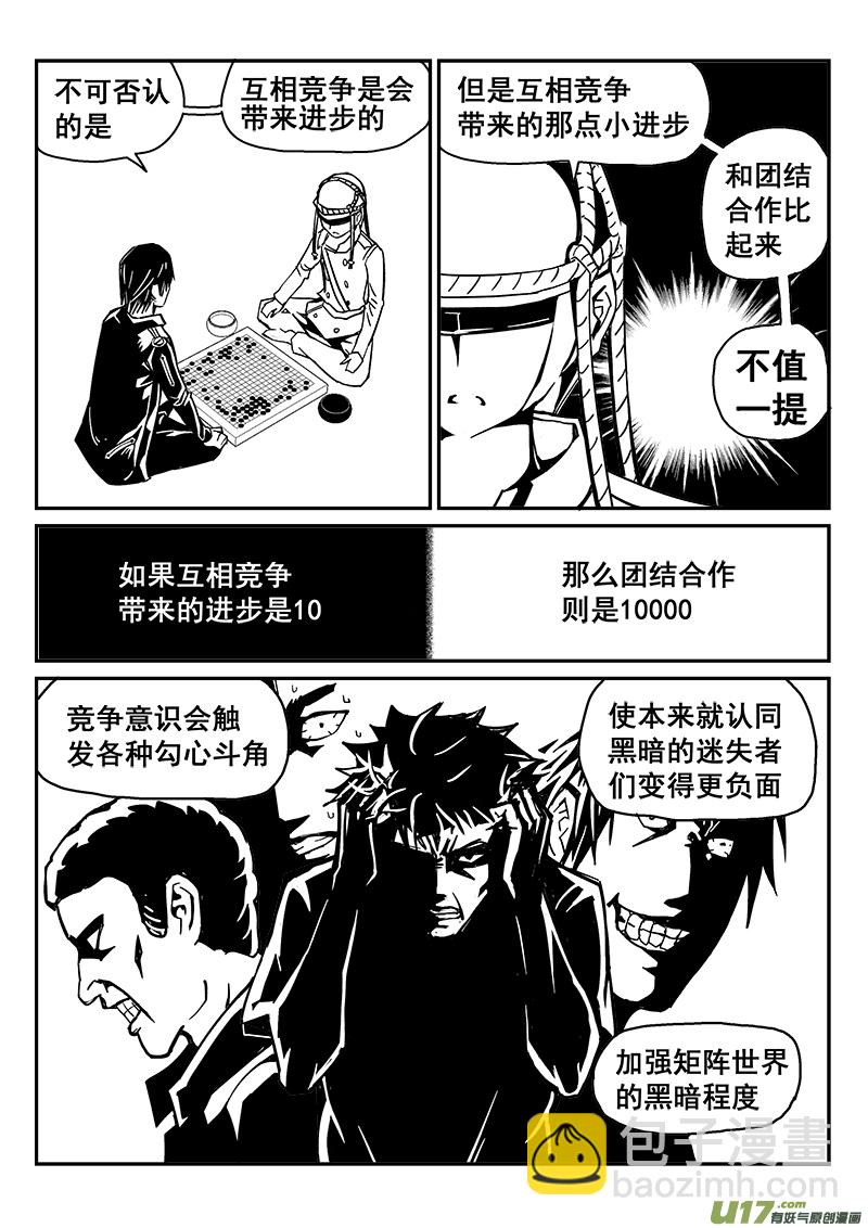 《迷失在世界尽头》242话 光明与黑暗的棋局（2） 第7页