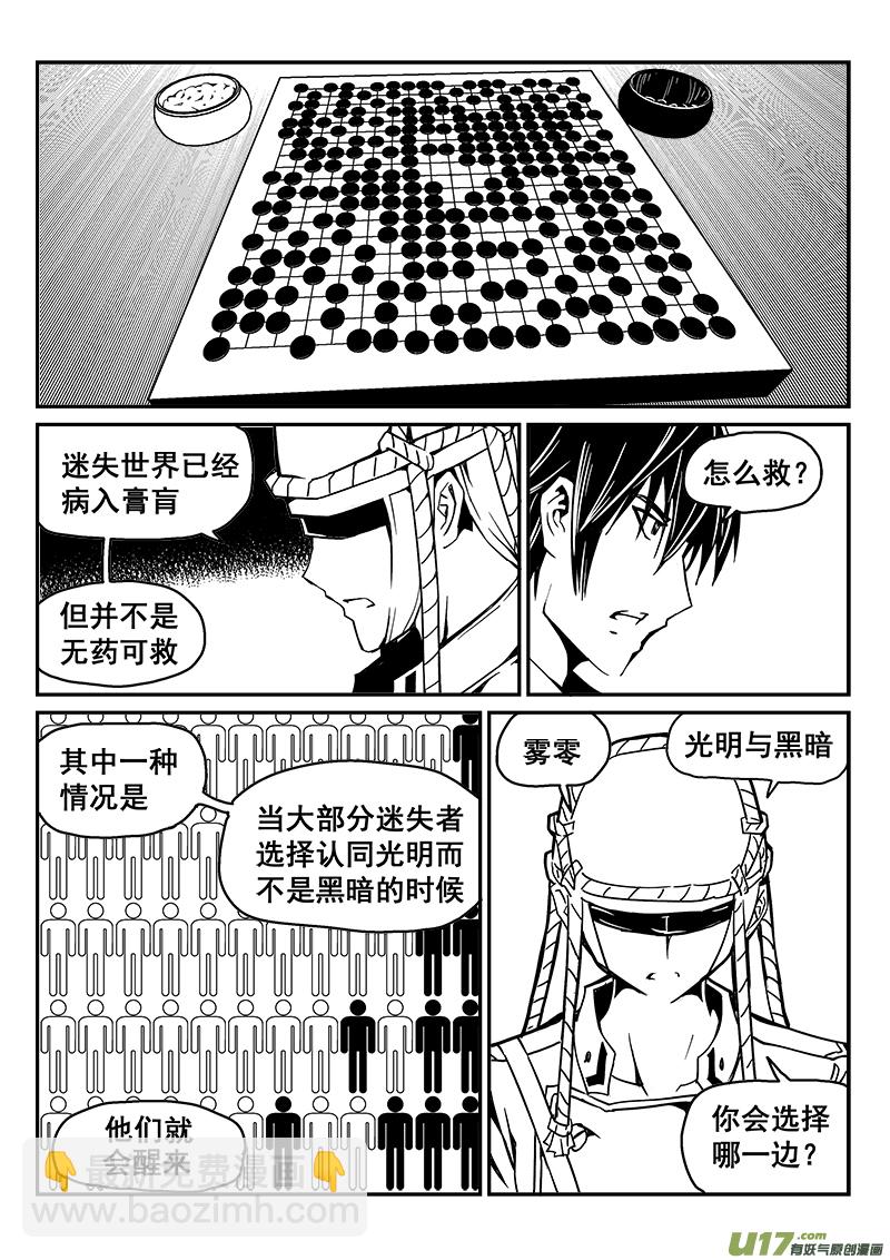 《迷失在世界尽头》242话 光明与黑暗的棋局（2） 第8页