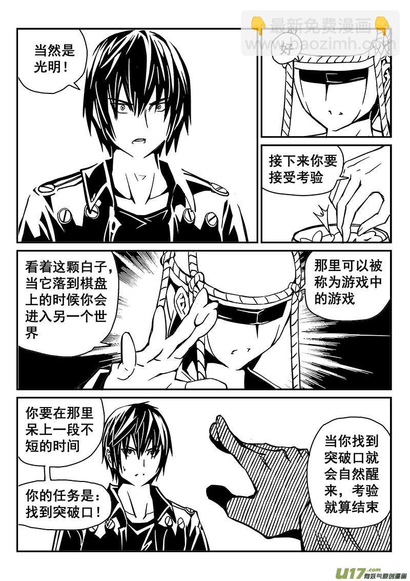 《迷失在世界尽头》242话 光明与黑暗的棋局（2） 第9页