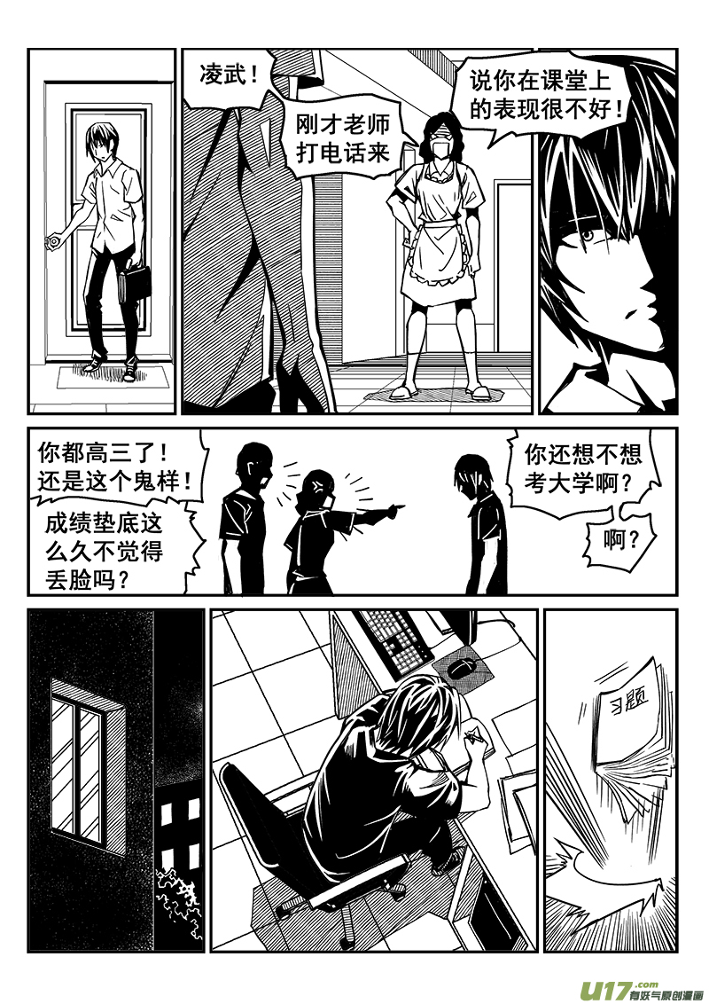 《迷失在世界尽头》244话 回到现实（2） 第10页