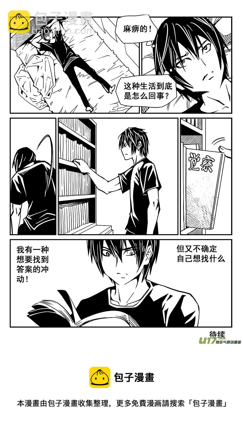 《迷失在世界尽头》244话 回到现实（2） 第12页