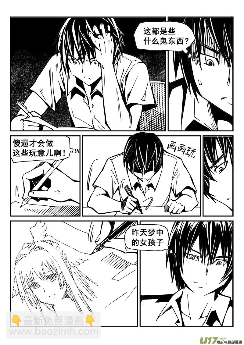 《迷失在世界尽头》244话 回到现实（2） 第3页