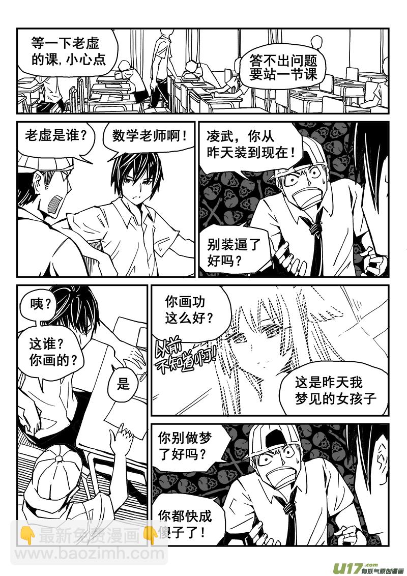 《迷失在世界尽头》244话 回到现实（2） 第4页