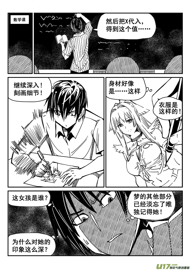 《迷失在世界尽头》244话 回到现实（2） 第5页