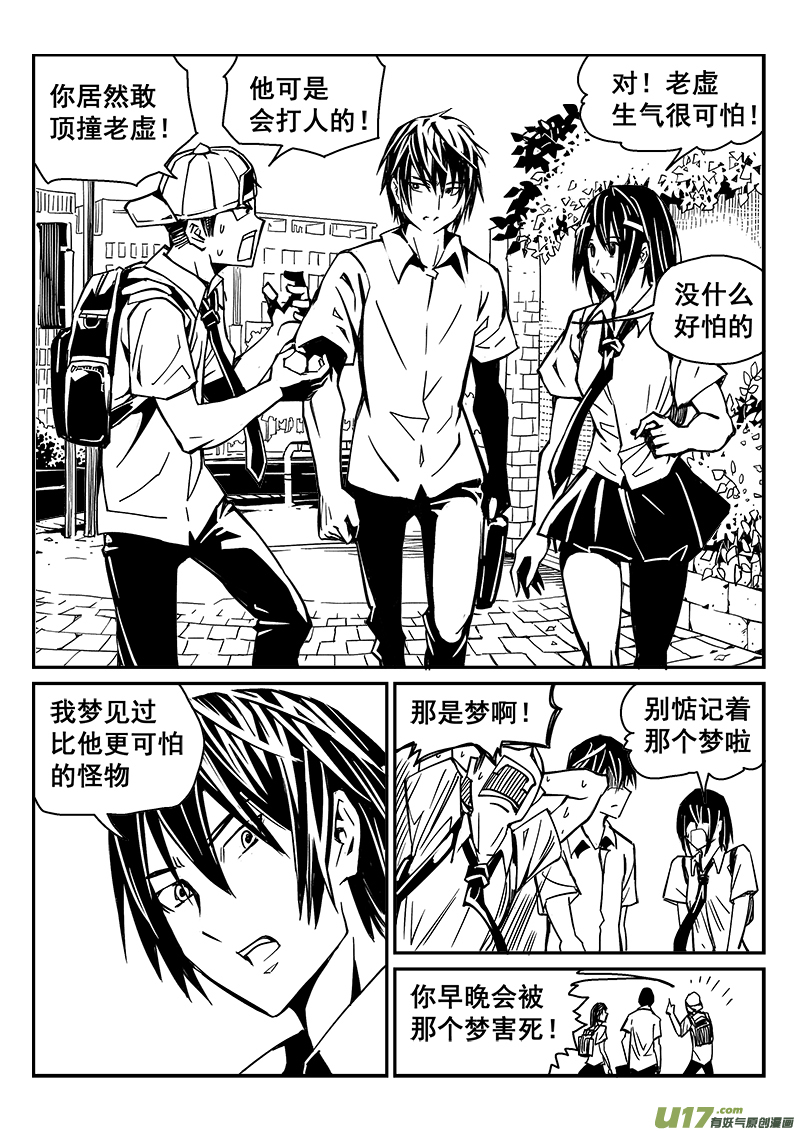 《迷失在世界尽头》244话 回到现实（2） 第9页