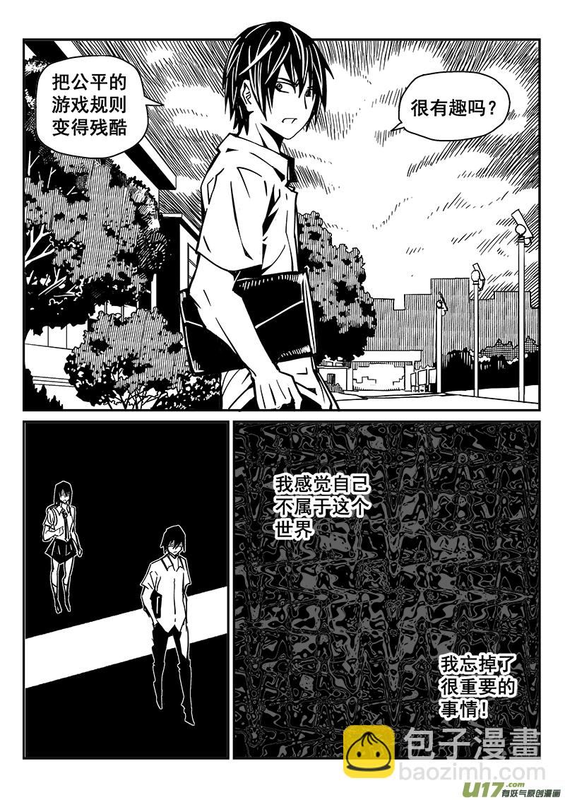 《迷失在世界尽头》245话 回到现实（3） 第10页