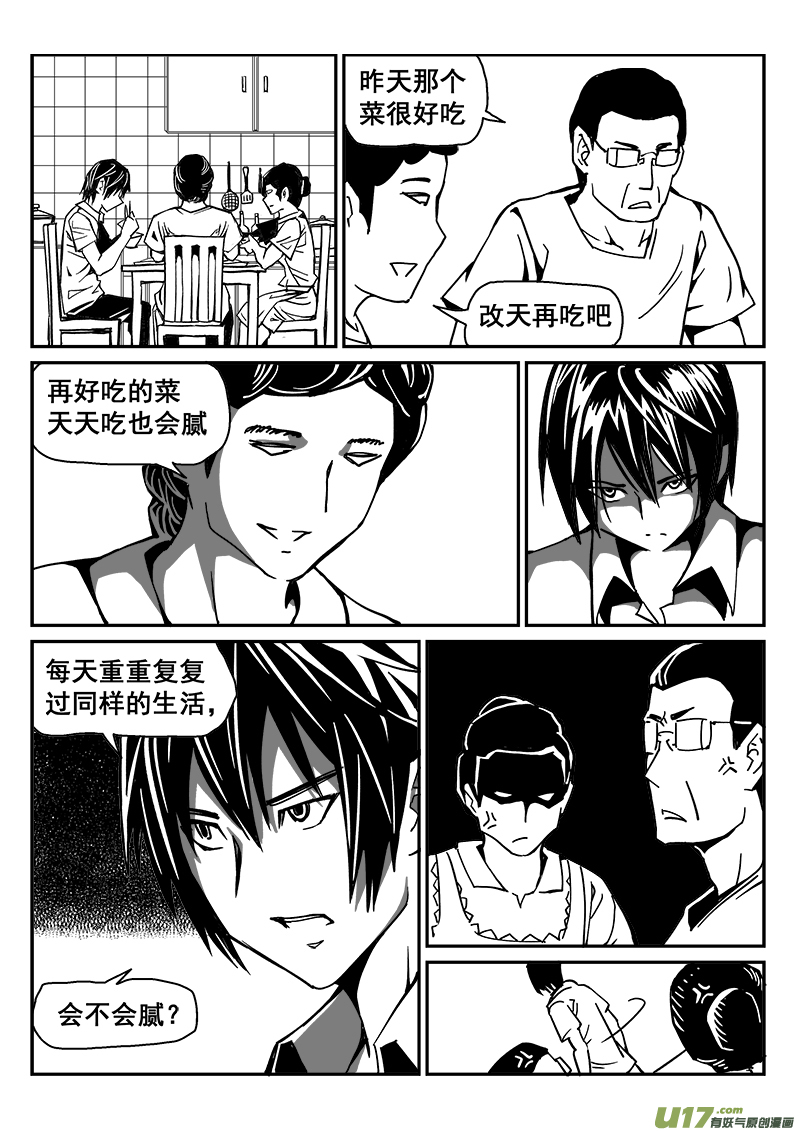 《迷失在世界尽头》245话 回到现实（3） 第11页