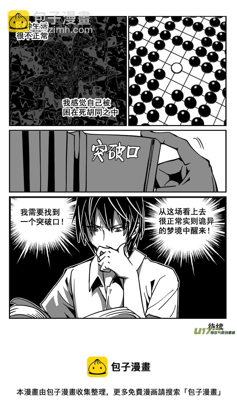 《迷失在世界尽头》245话 回到现实（3） 第12页