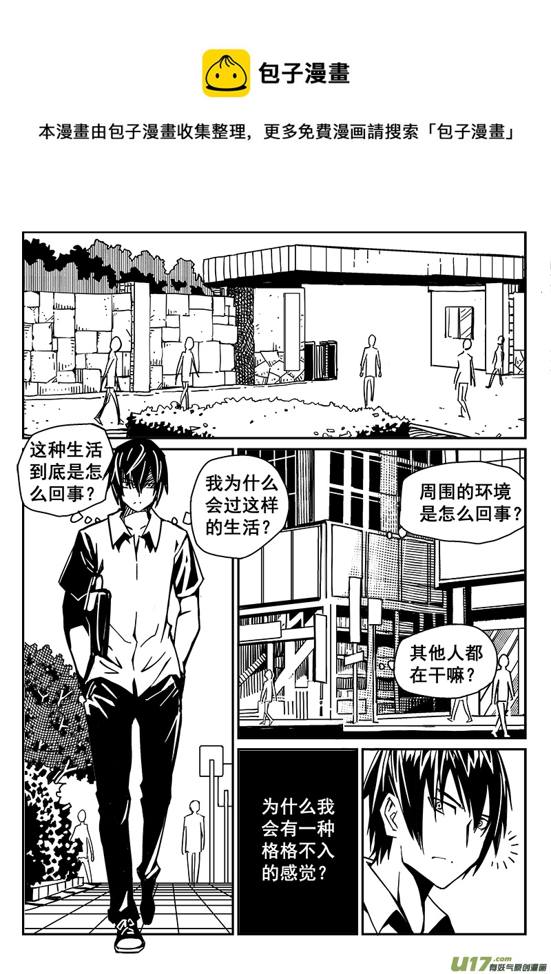 《迷失在世界尽头》245话 回到现实（3） 第1页