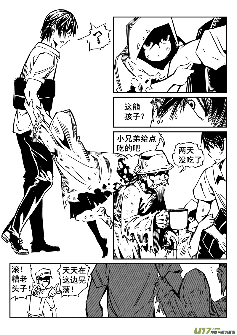 《迷失在世界尽头》245话 回到现实（3） 第2页