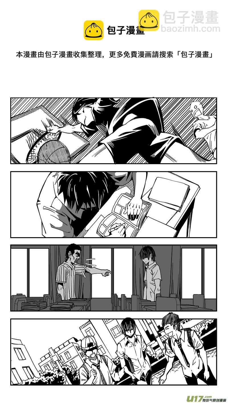 《迷失在世界尽头》245话 回到现实（3） 第4页