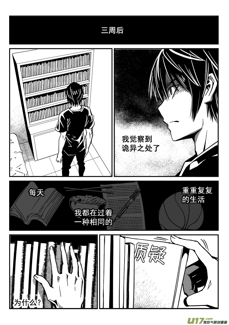 《迷失在世界尽头》245话 回到现实（3） 第6页