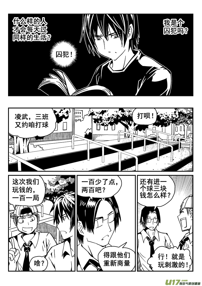《迷失在世界尽头》245话 回到现实（3） 第7页